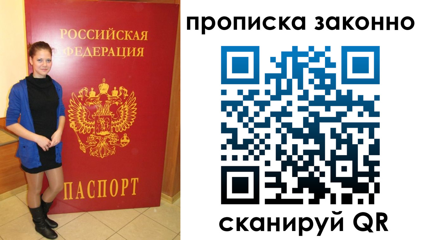 прописка в квартире в Осе