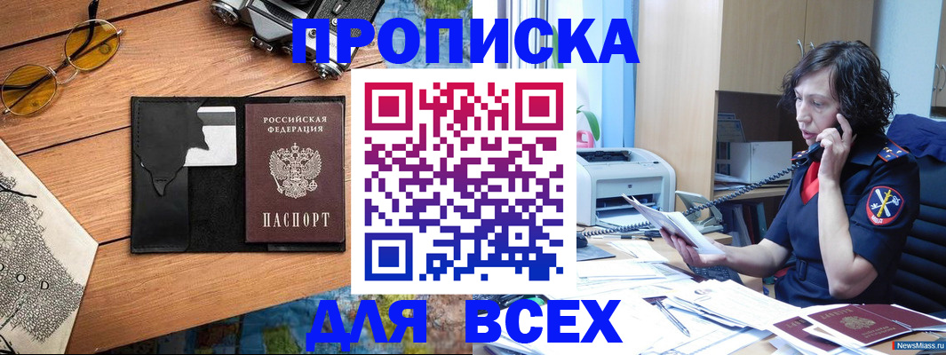 прописка поиск в Осе