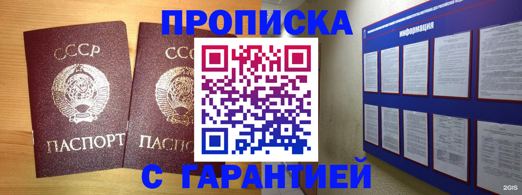 прописка паспорт в Осе