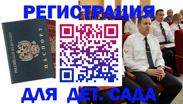 прописка гарантия в Осе
