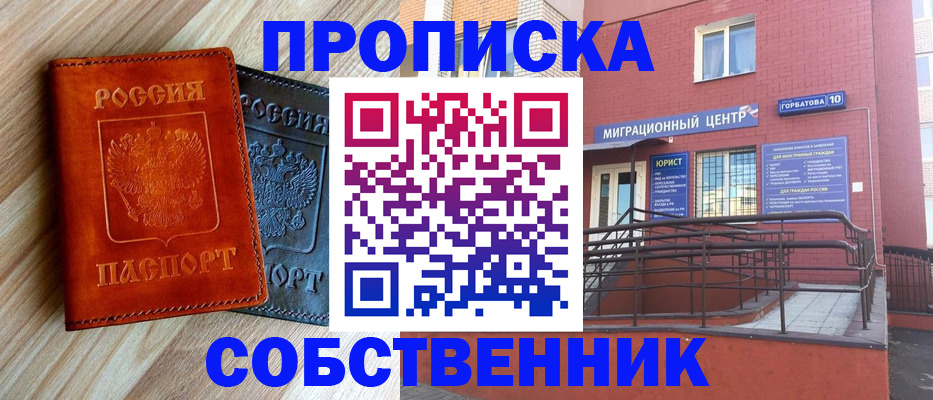 временная прописка в Осе